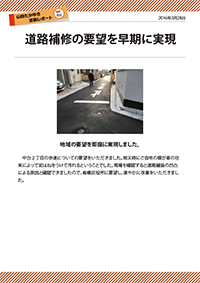 道路補修